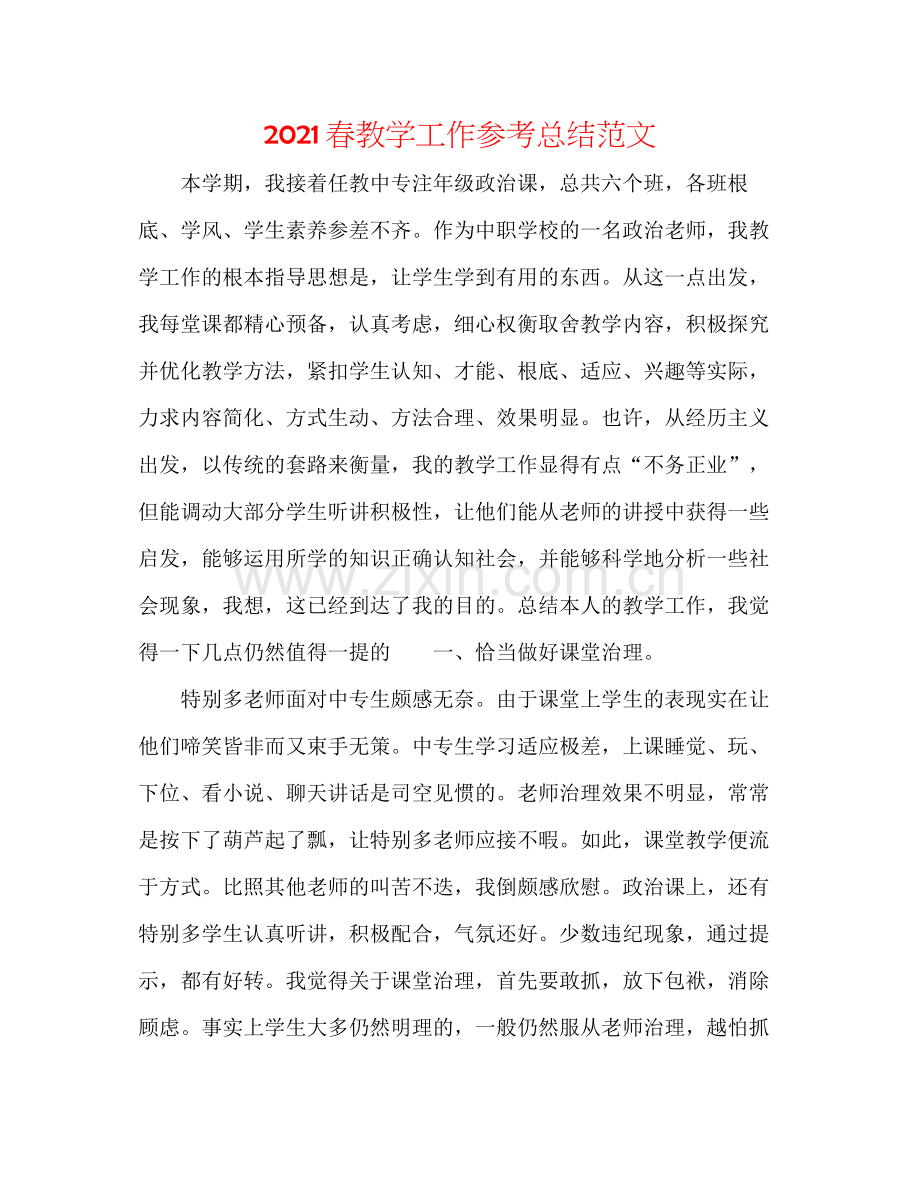 春教学工作参考总结范文.docx_第1页