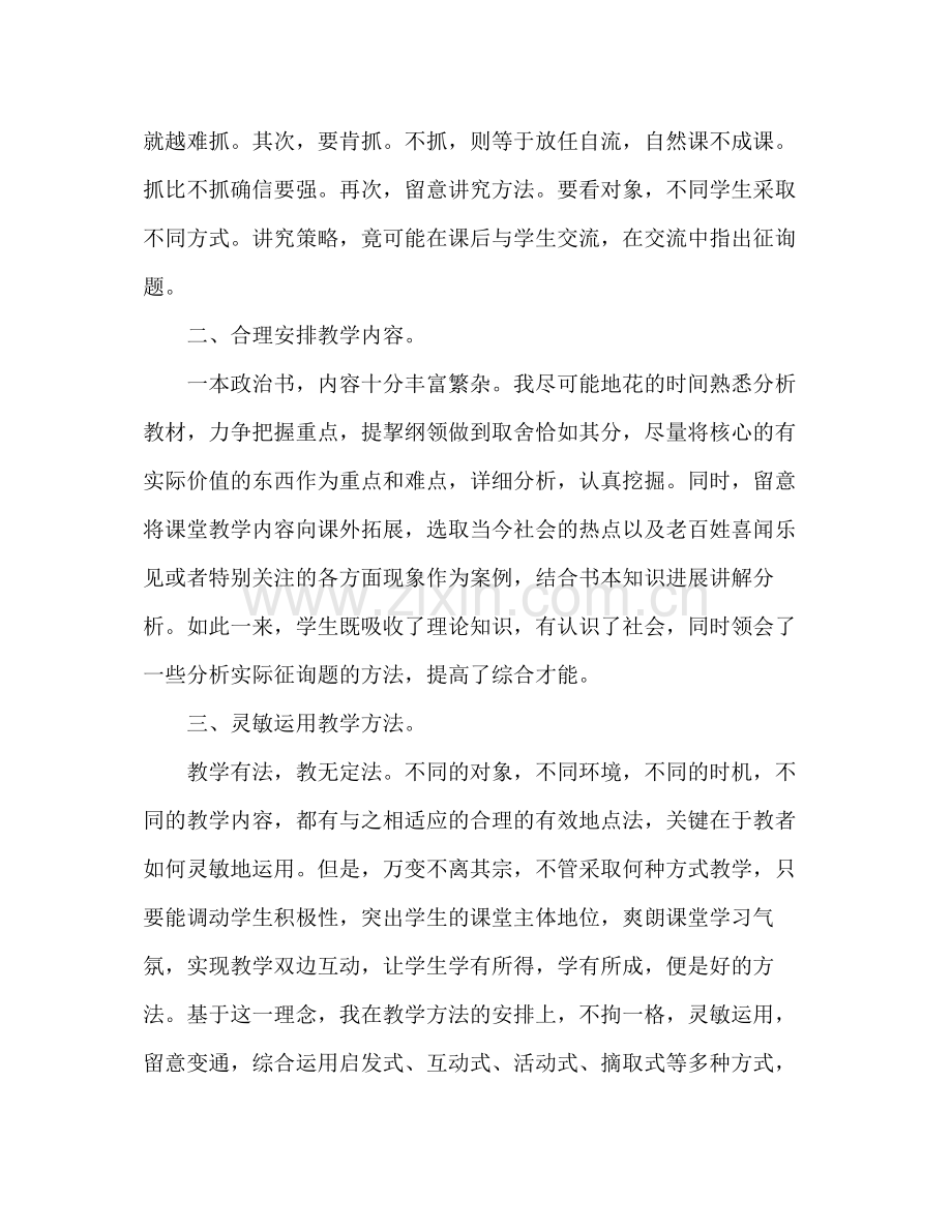 春教学工作参考总结范文.docx_第2页