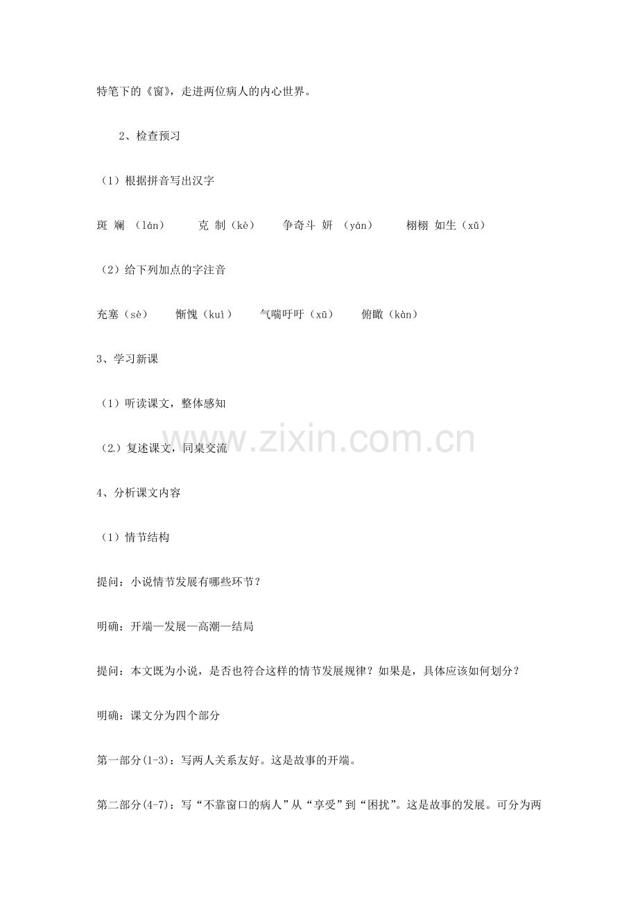 八年级语文下册 第四单元 20《窗》教案 （新版）苏教版-（新版）苏教版初中八年级下册语文教案.doc_第2页