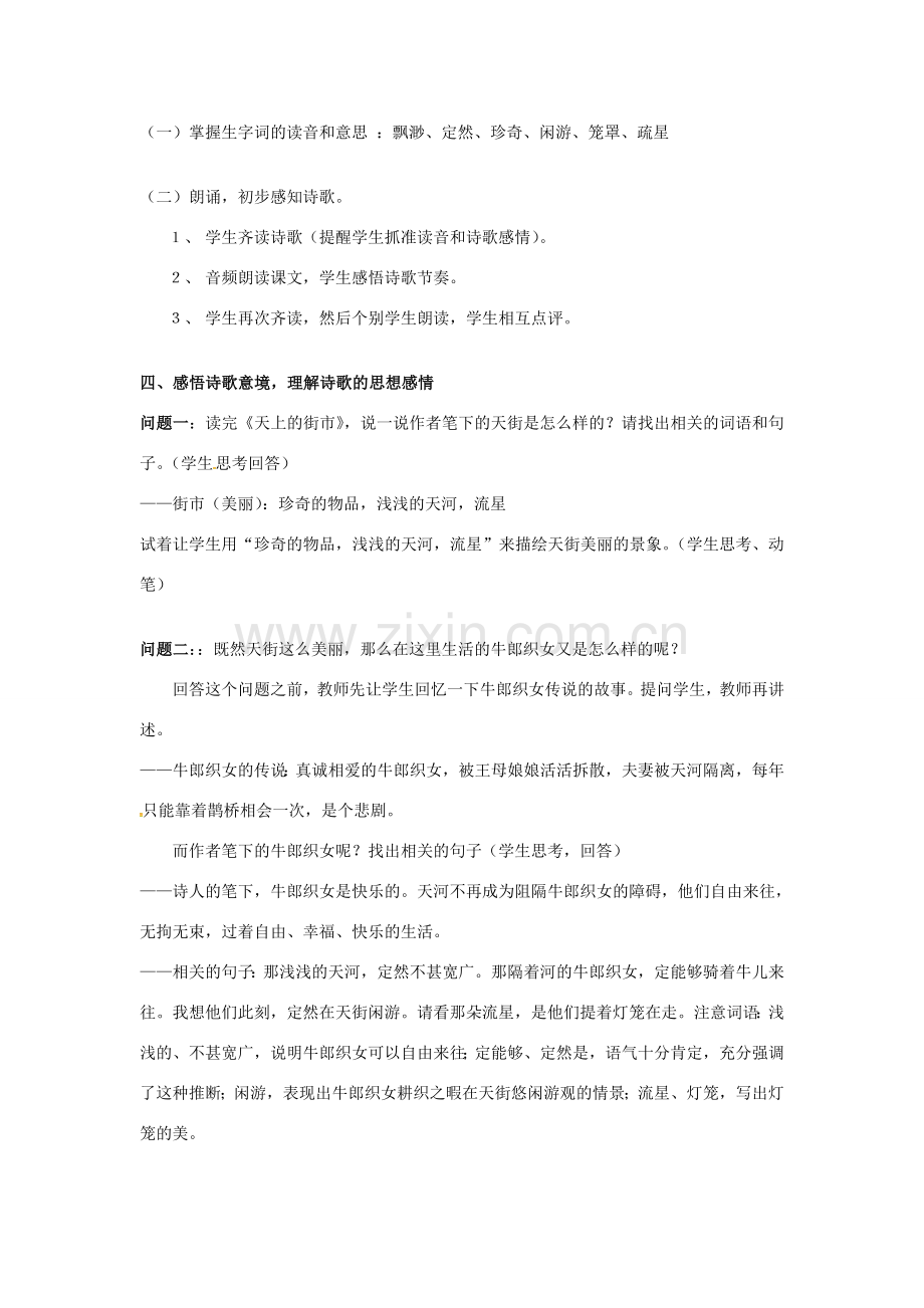 秋七年级语文上册 第三单元 9《天上的街市》教案 （新版）语文版-（新版）语文版初中七年级上册语文教案.doc_第2页