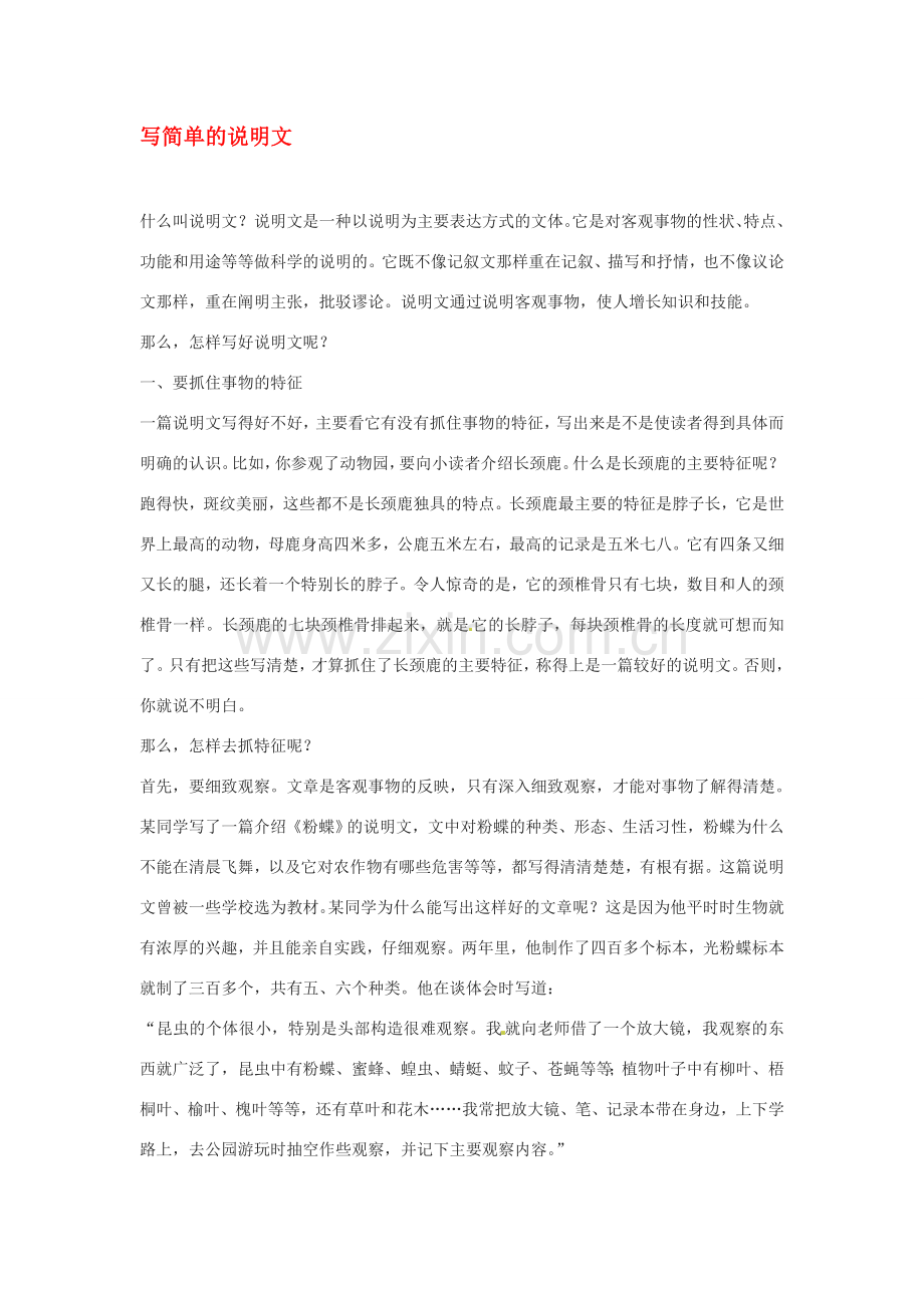 八年级语文下册第三单元写作 说明文 教案苏教版.doc_第1页