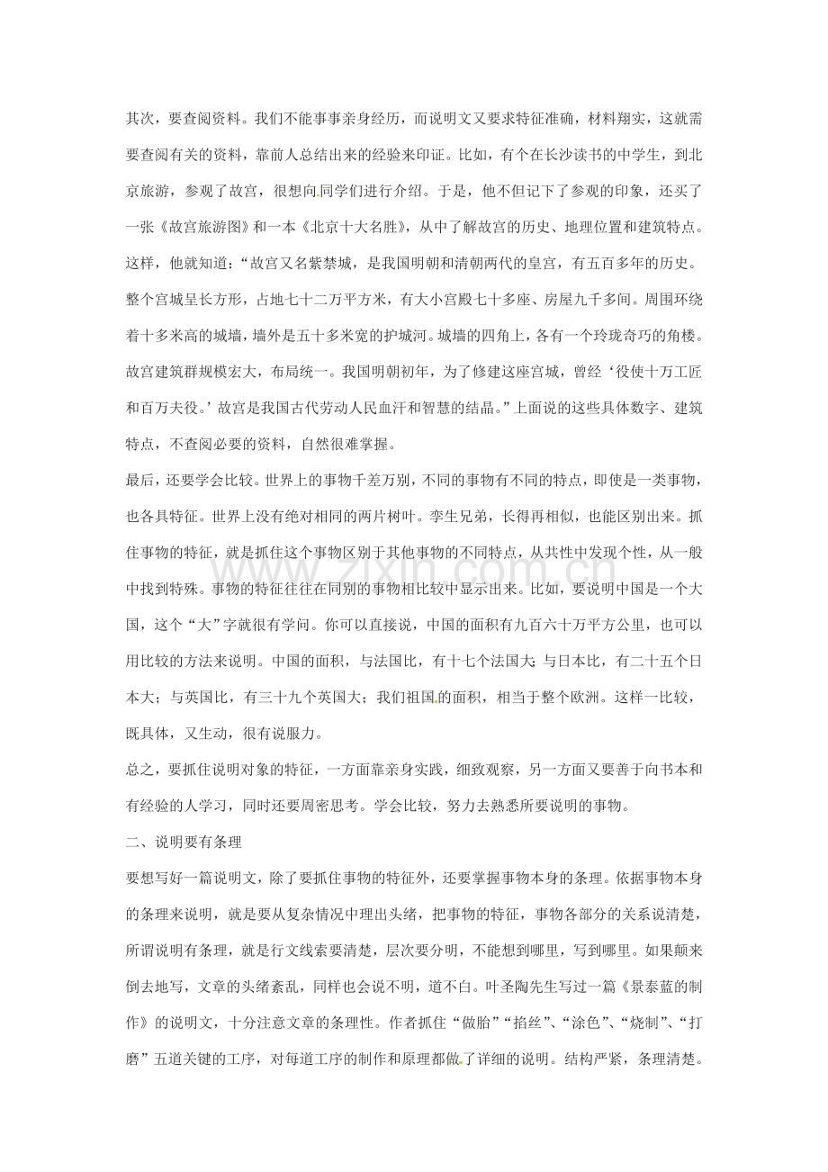 八年级语文下册第三单元写作 说明文 教案苏教版.doc_第2页