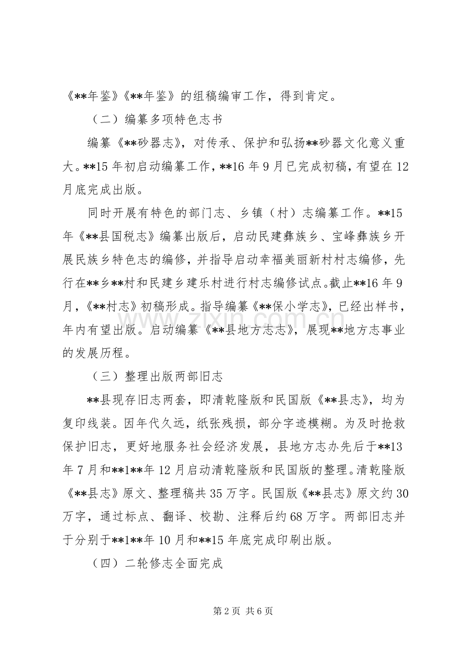 县地方志工作办公室工作总结和工作规划.docx_第2页