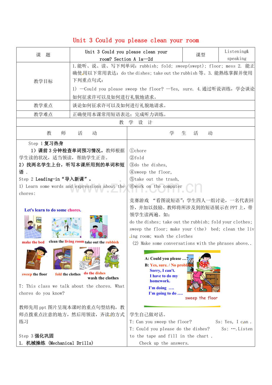 山东省郯城县红花镇八年级英语下册 Unit 3 Could you please clean your room Section A（1a-2d）教案 （新版）人教新目标版-（新版）人教新目标版初中八年级下册英语教案.doc_第1页