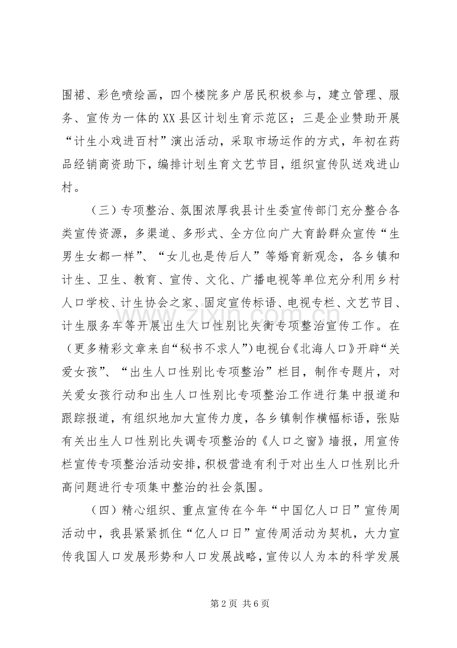 北海县二○○四年计划生育宣传教育工作总结及二○○五年工作思路.docx_第2页