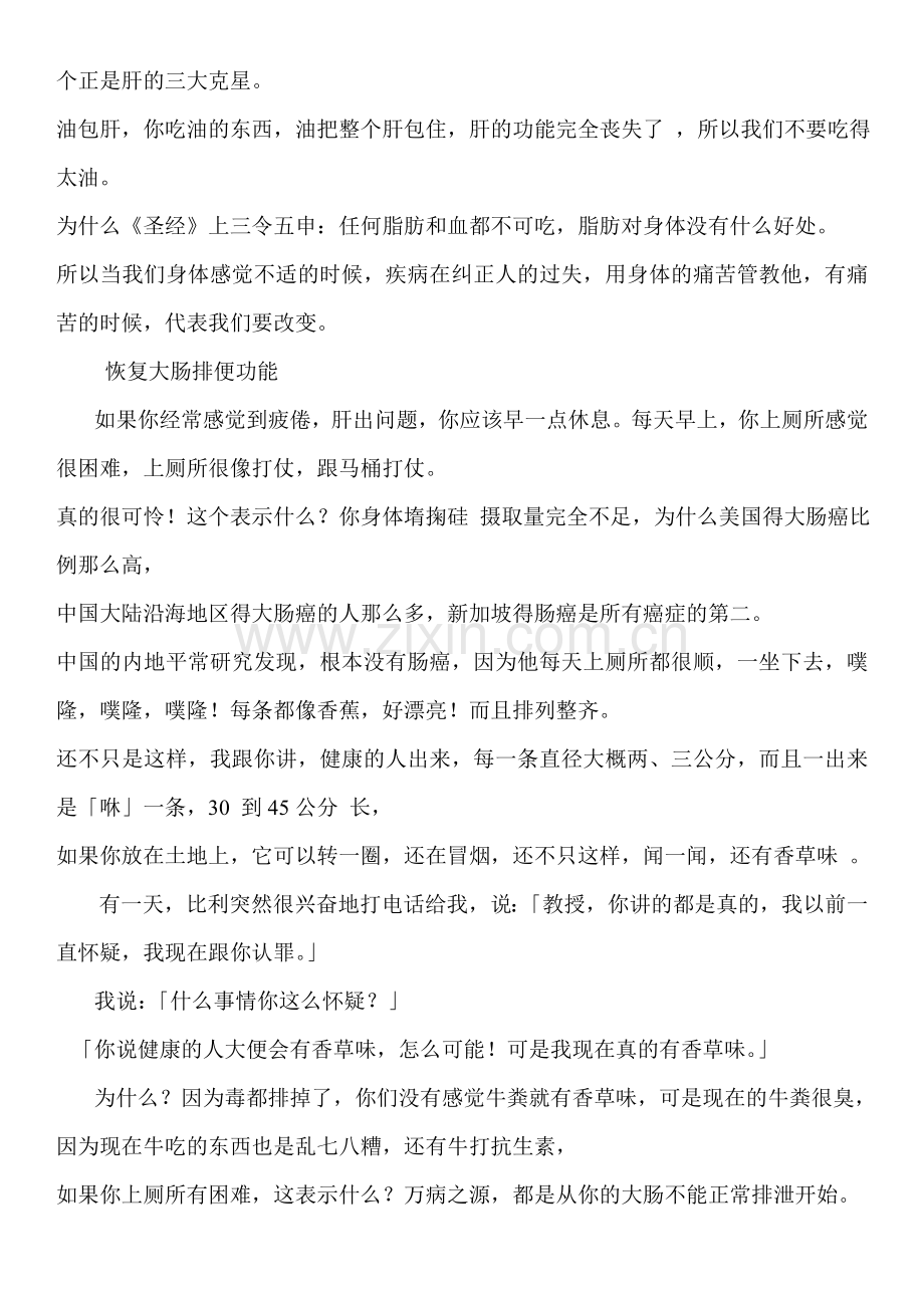 恢复四大功能永远离开癌症.doc_第2页
