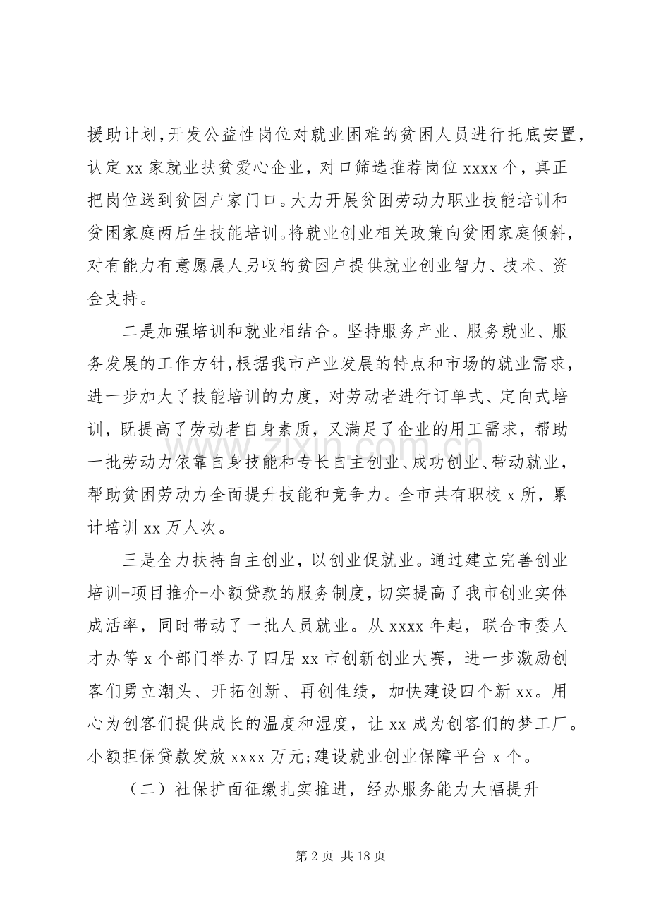人社局“十四五”前期调研工作规划.docx_第2页