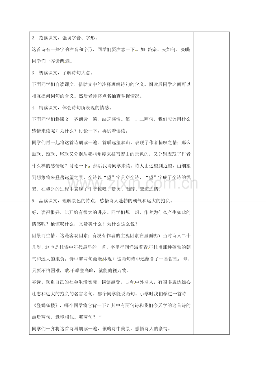 江苏省连云港市七年级语文下册 第五单元 20 古代诗歌五首 望岳教案 新人教版-新人教版初中七年级下册语文教案.doc_第2页