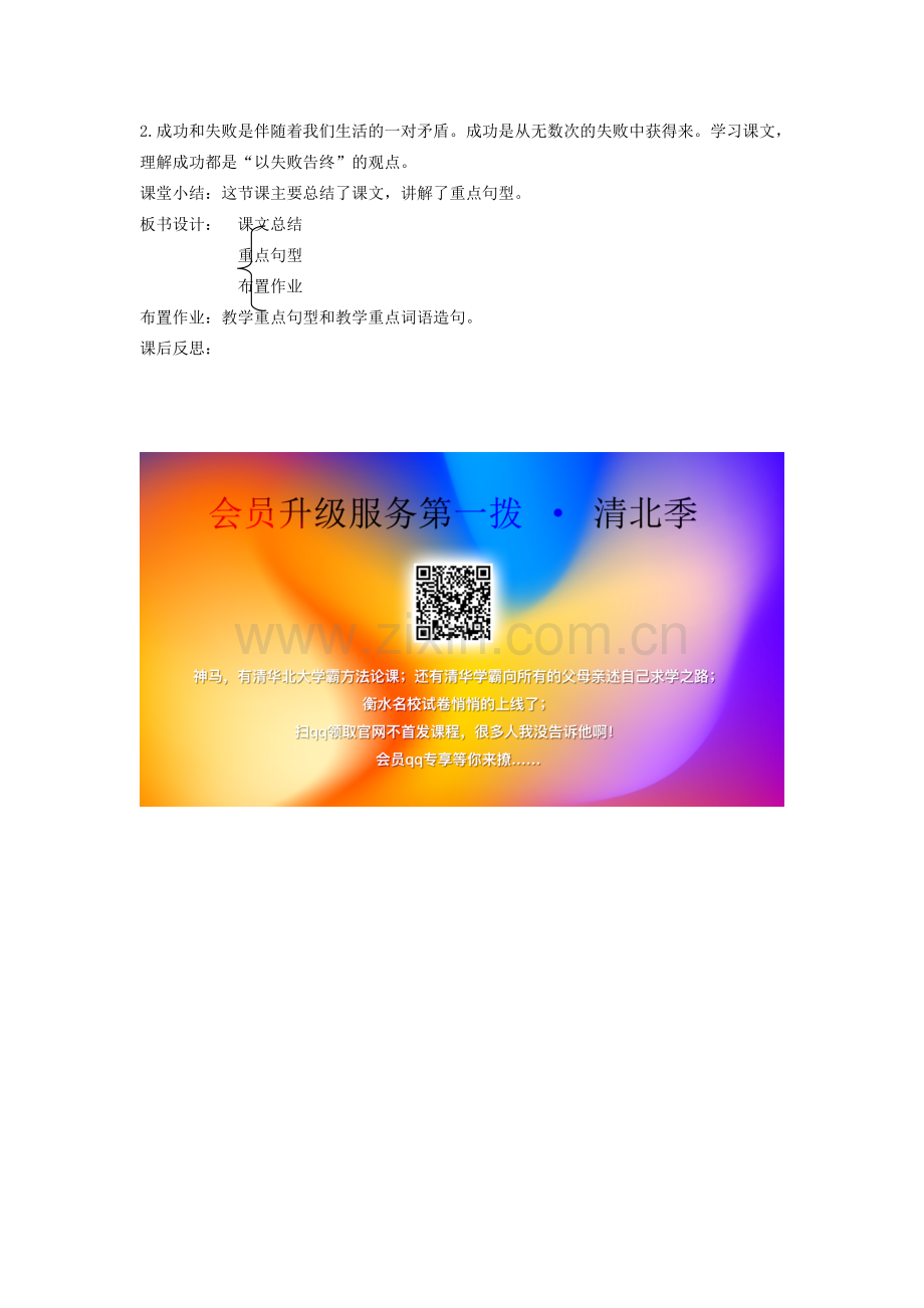 八年级语文下册 勤奋好学 第九课 胜不骄 败不馁 第三课时 深学课文教案 新教版（汉语）-人教版初中八年级下册语文教案.doc_第2页