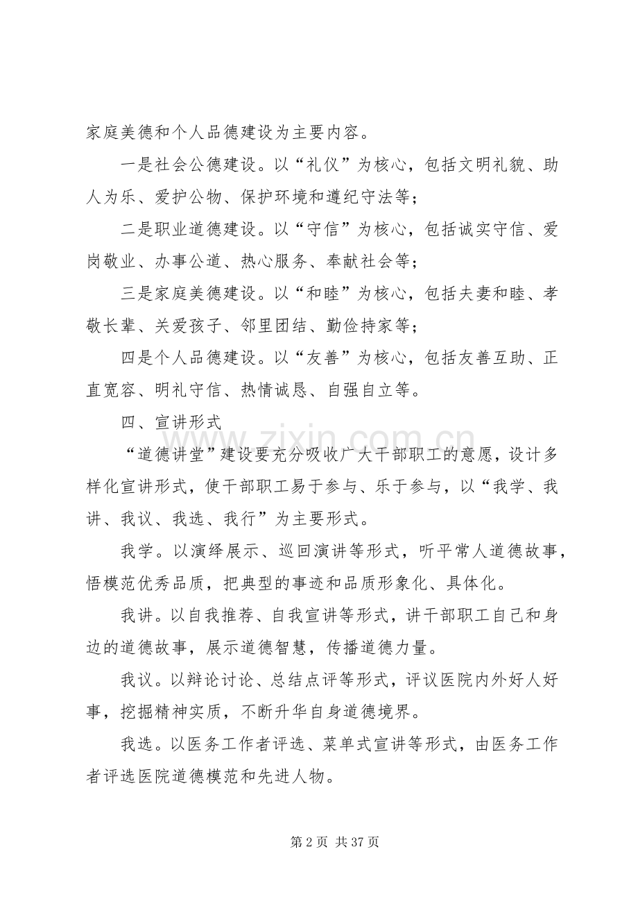 五里界道德讲堂实施方案与活动计划.docx_第2页