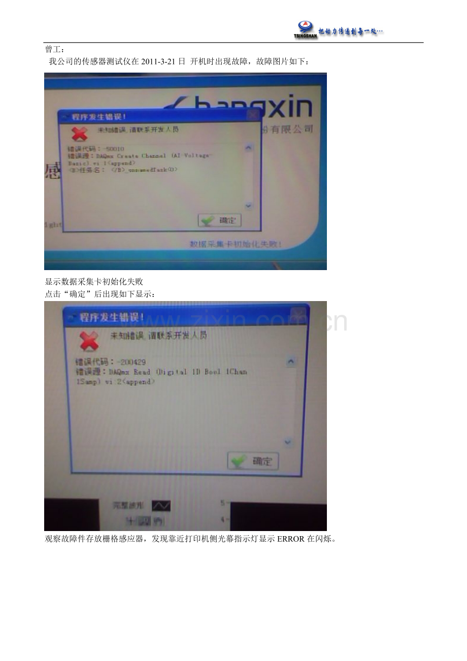 传感器测试仪故障.doc_第1页