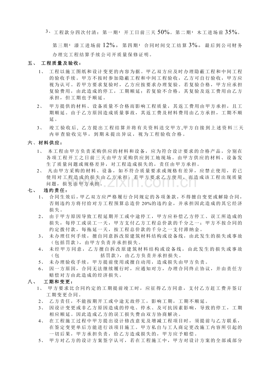装饰工程合同1.doc_第2页