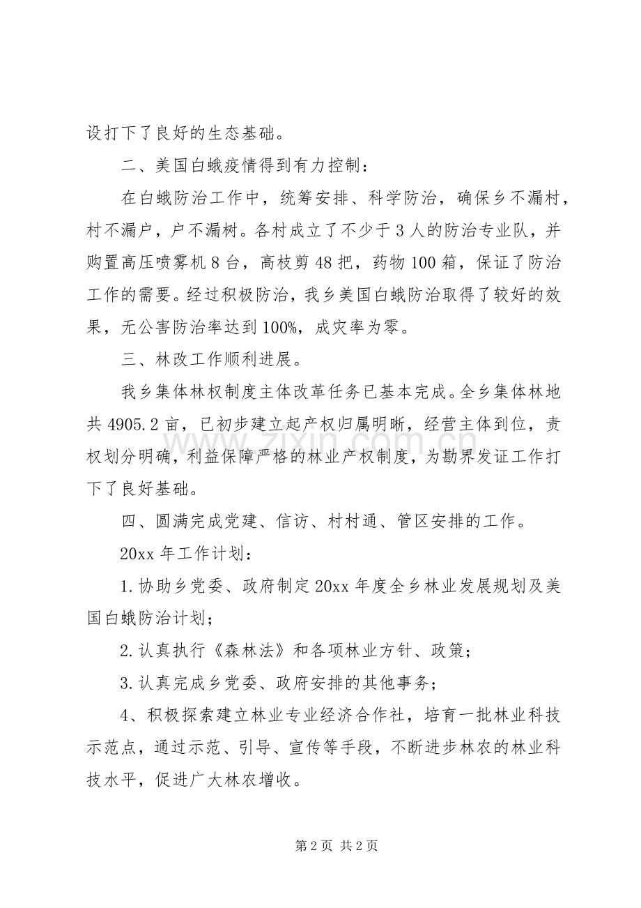 乡林业站工作总结及工作计划.docx_第2页