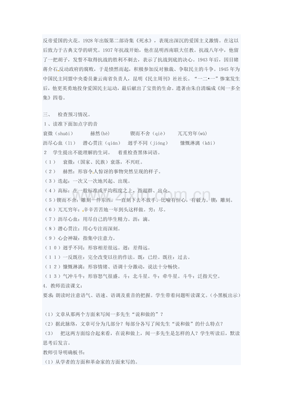 江苏省南京市第十三中学锁中分校七年级语文《闻一多先生的说和做》教学设计.doc_第2页