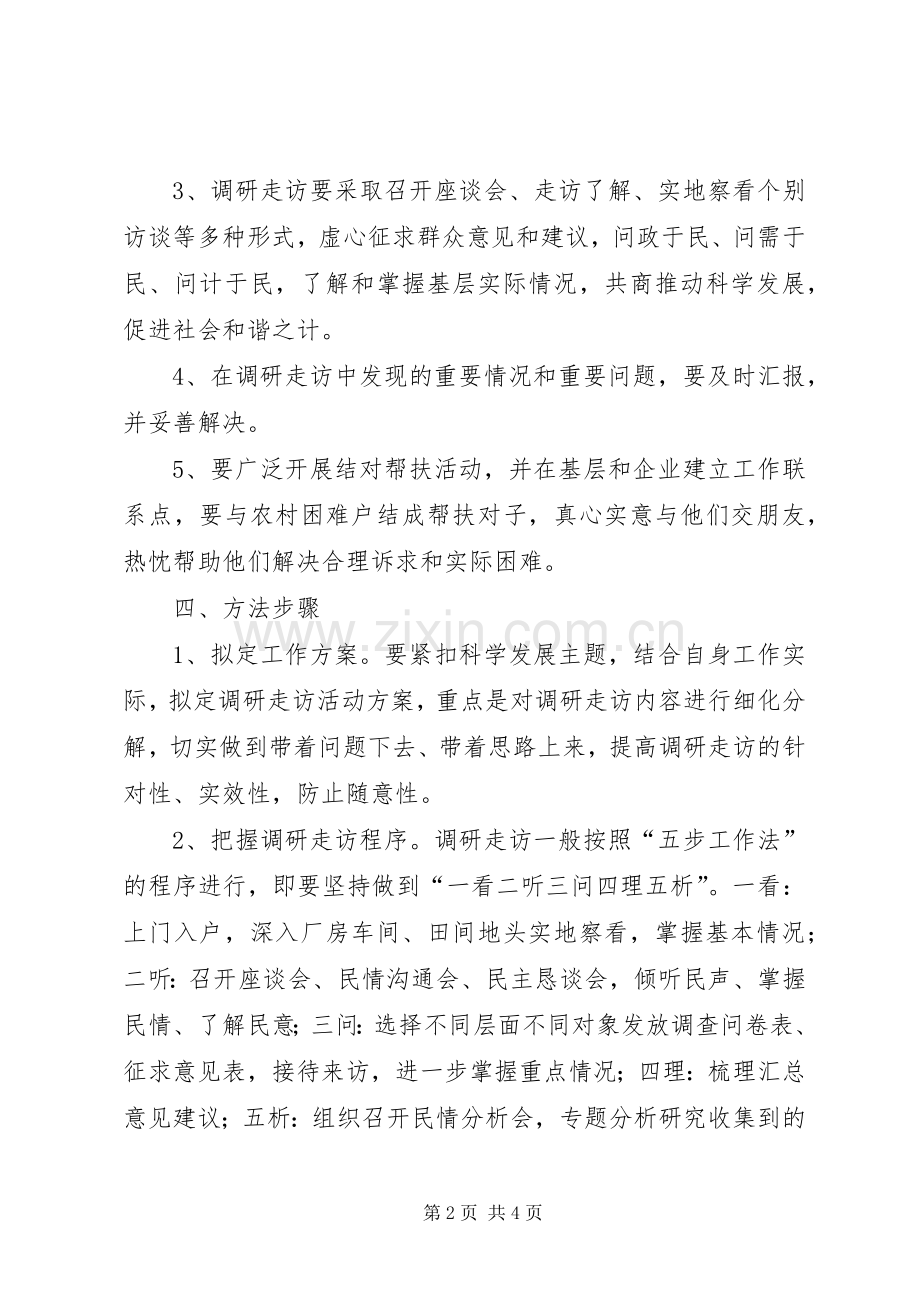 关于市环保局开展干部下乡工作计划.docx_第2页