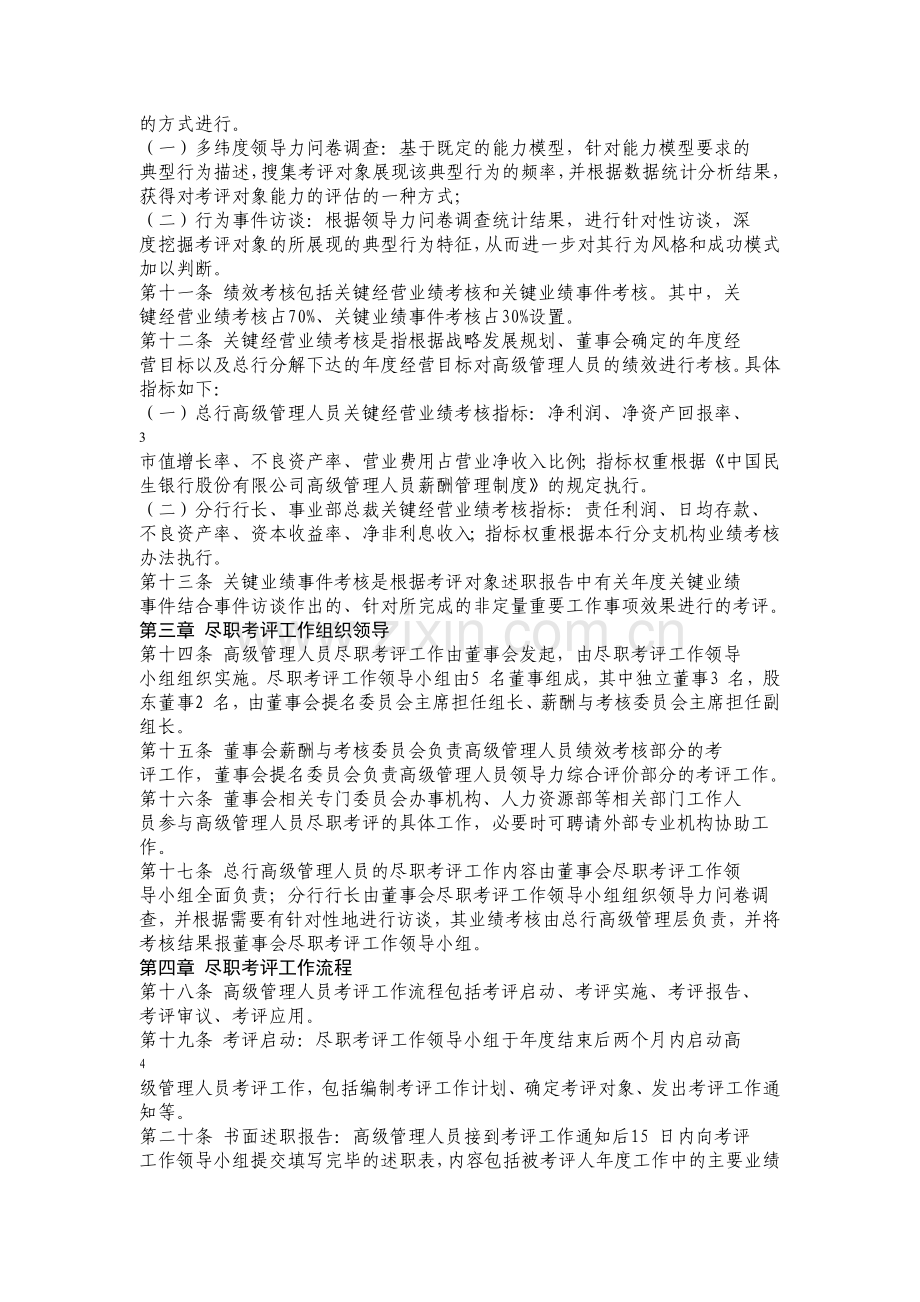 高管履职评价办法.doc_第2页