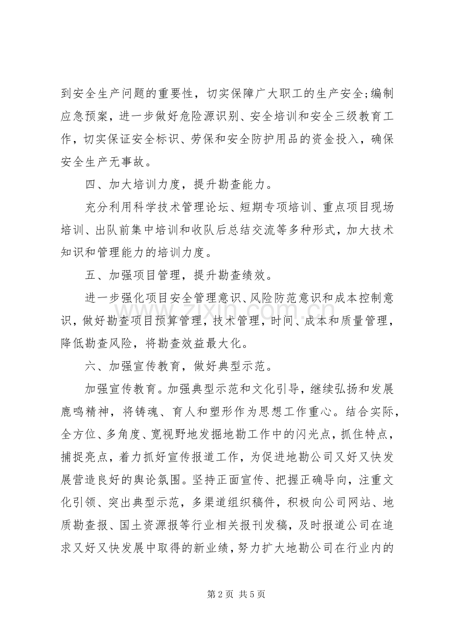 XX年党支部学习详细计划版.docx_第2页