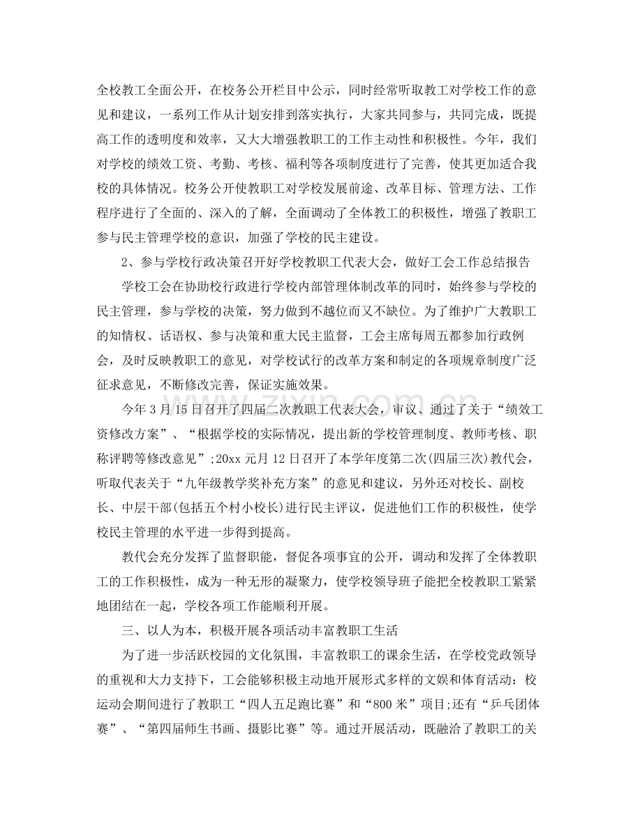 学校工会工作个人总结范文 .docx_第2页
