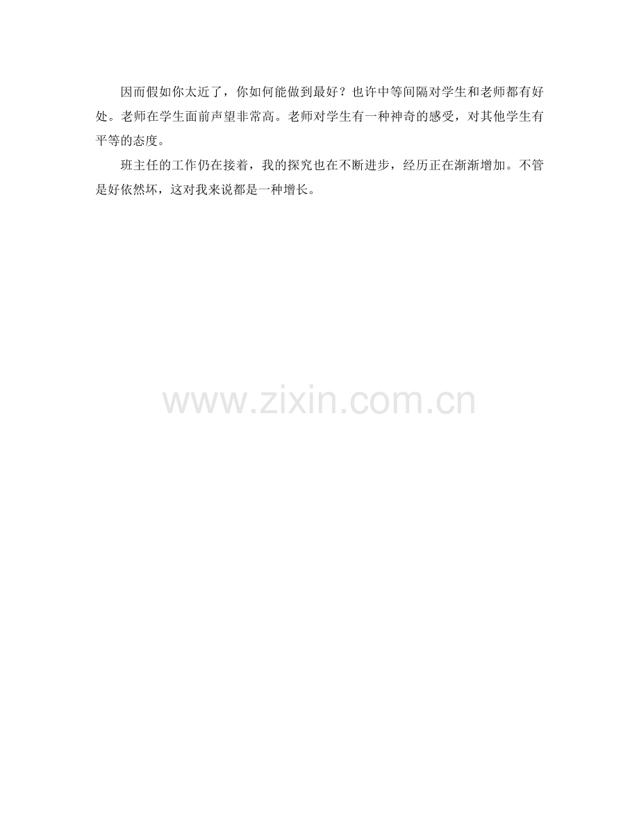 我的班主任经验参考总结（通用）.docx_第2页