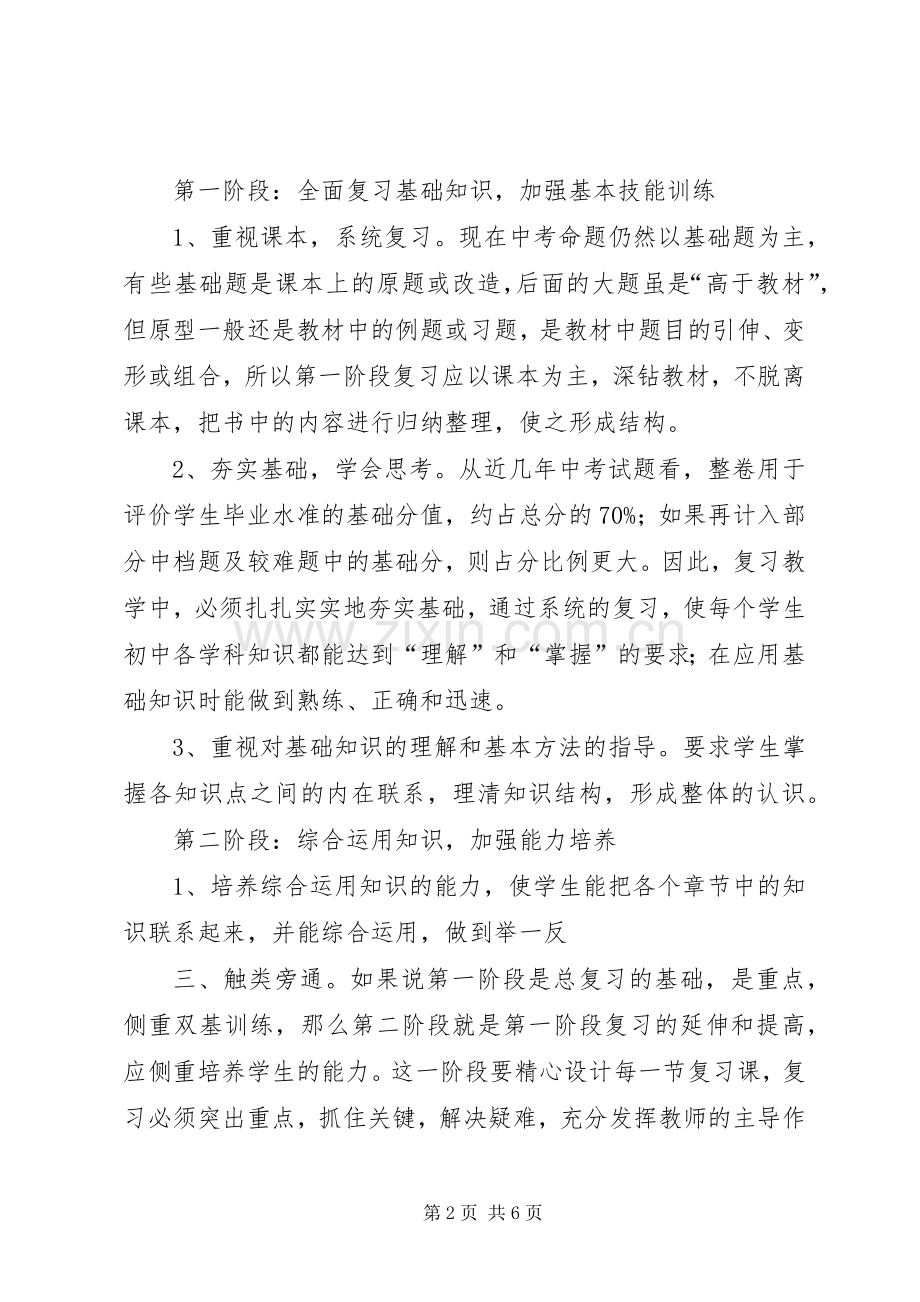 《初三毕业班总复习计划》.docx_第2页