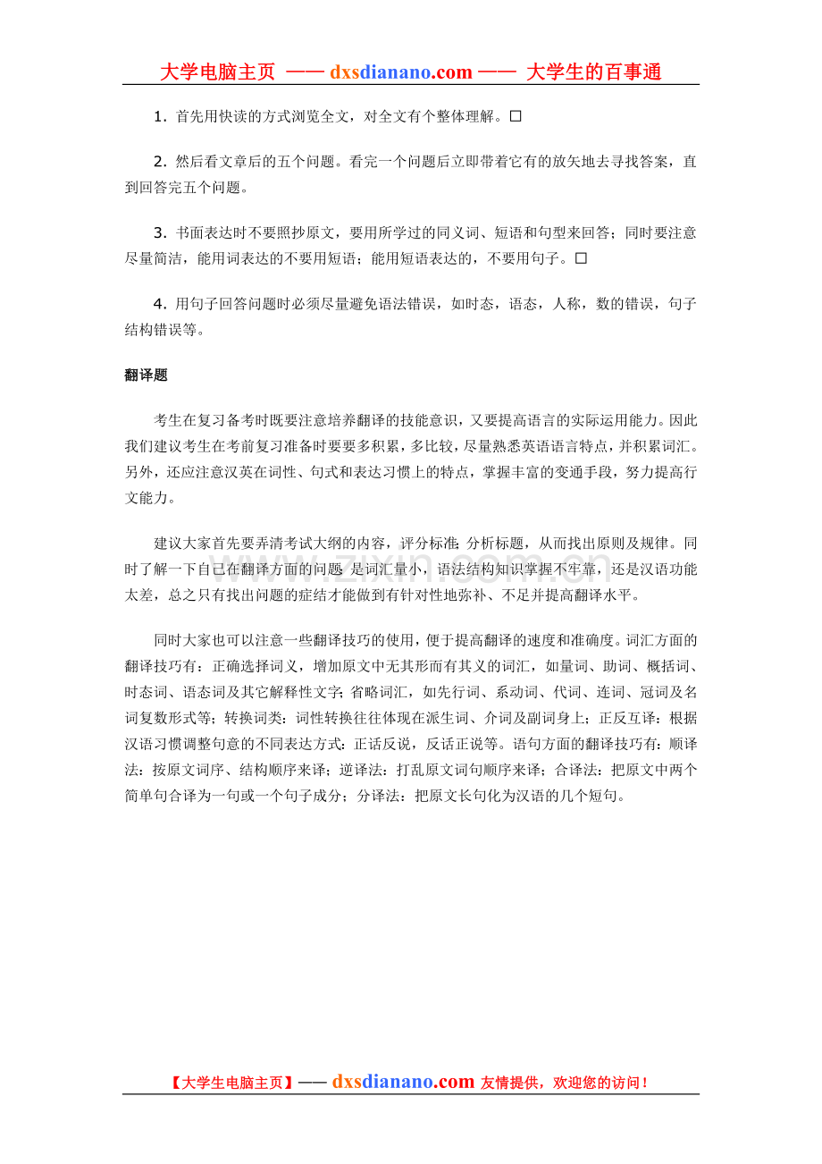 英语四六级考试.doc_第2页