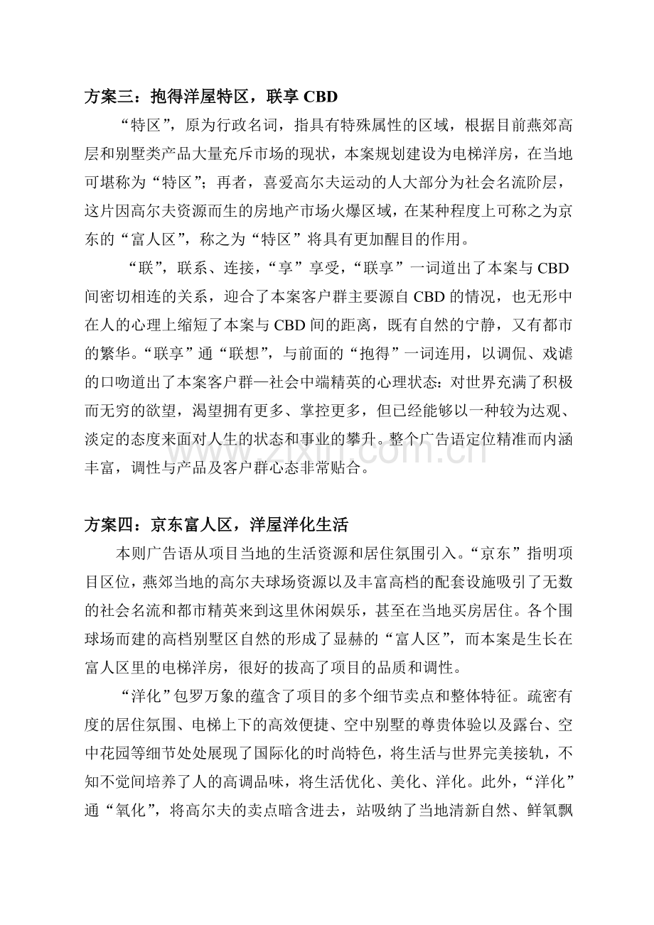 九号院SLOGAN及释义.doc_第2页
