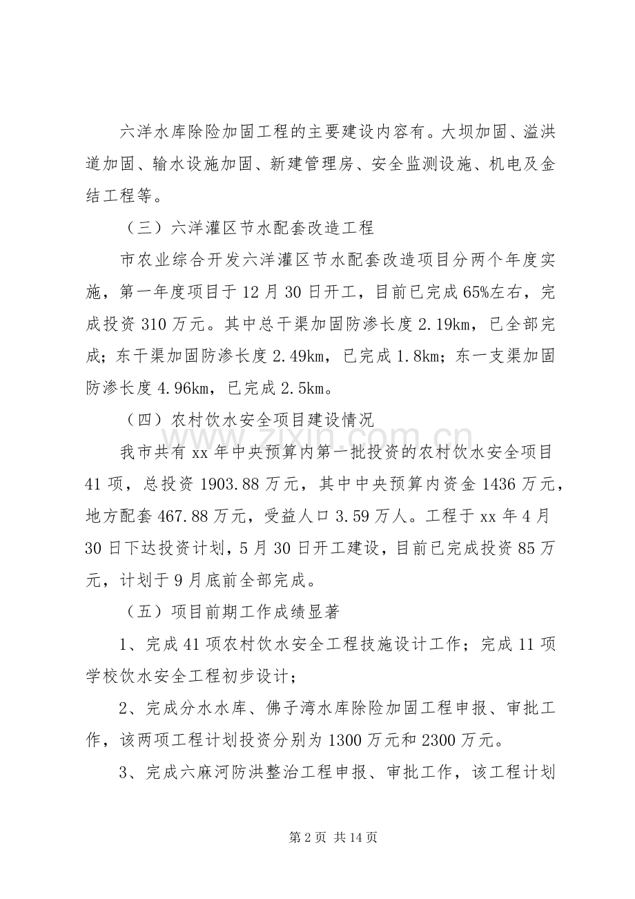 XX年水利局工作计划3篇 .docx_第2页