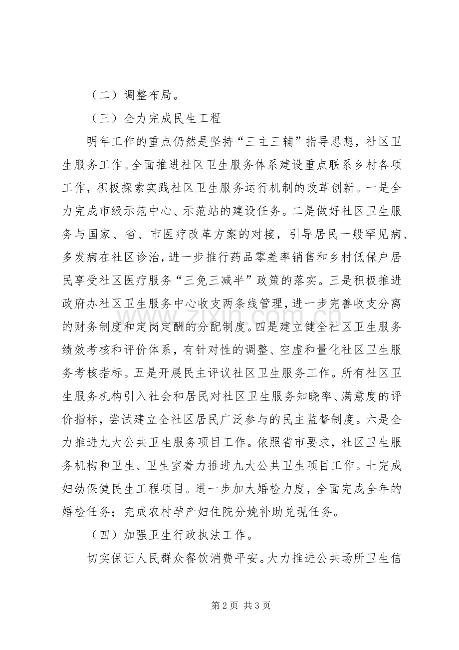 卫生局调整医疗管理安排.docx_第2页