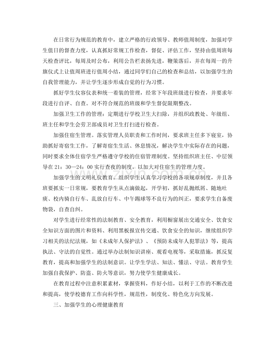 高校德育工作总结 .docx_第2页