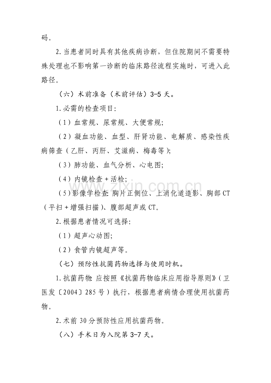 食管癌临床路径.doc_第2页