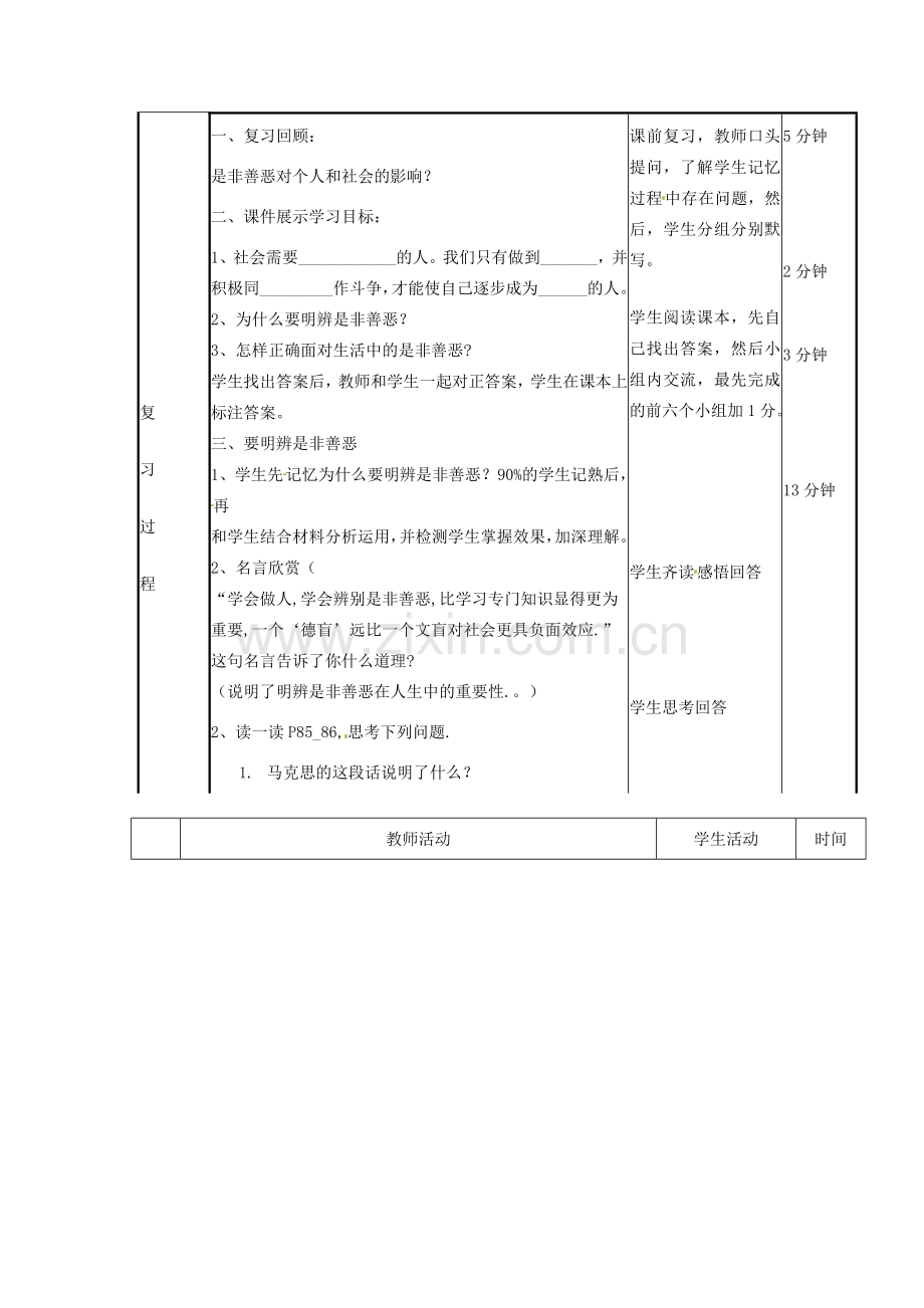 山东省邹平县实验中学七年级政治下册《第17课 面对生活中的是非善恶》教案 鲁教版.doc_第2页