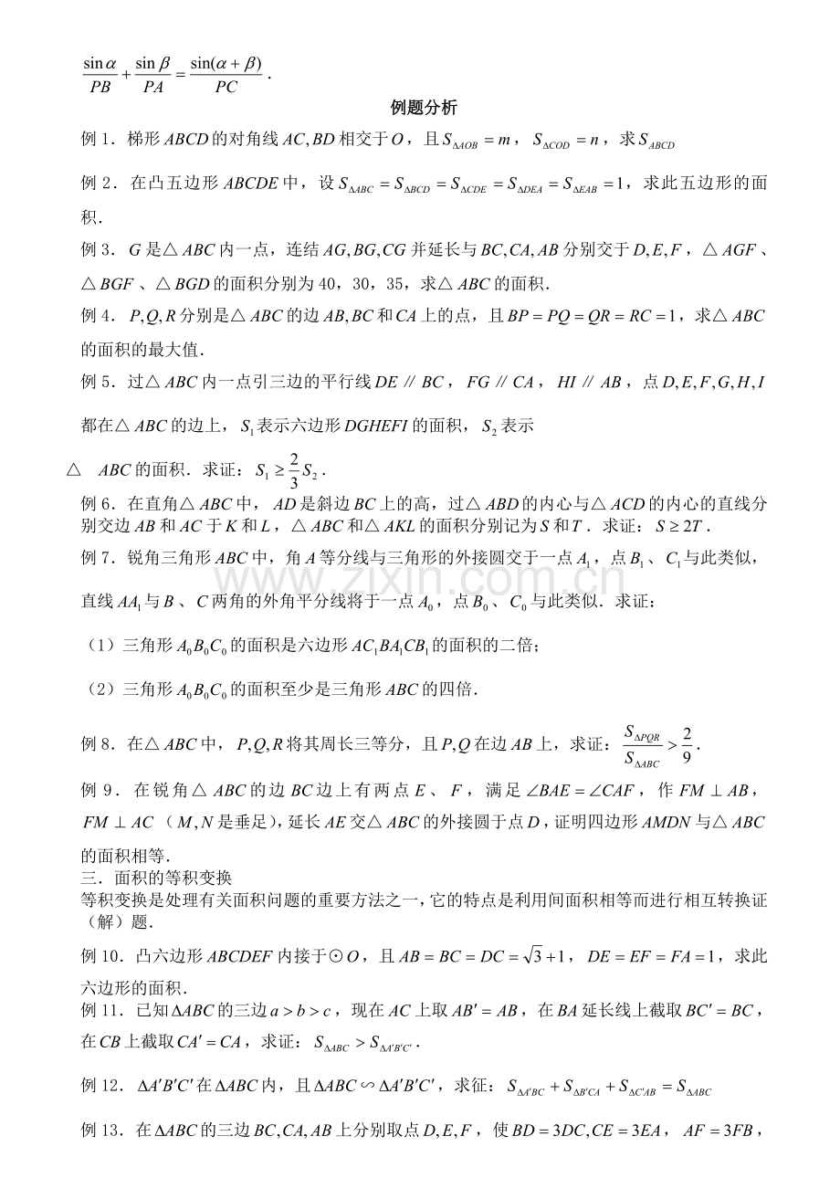 竞赛讲座07面积问题和面积方法.doc_第2页