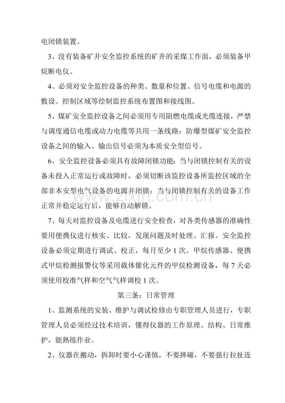 安全监测监控系统员操作规程.doc_第2页