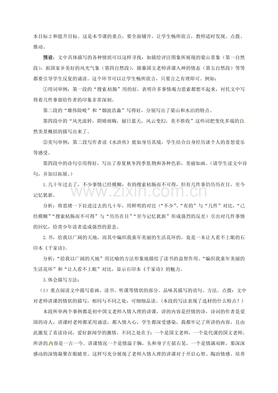 七年级语文上册 第二单元 7《往事依依》教案 苏教版-苏教版初中七年级上册语文教案.doc_第2页