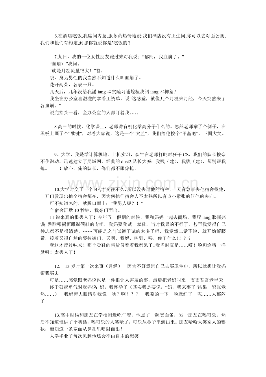 能忍到第五个不笑的算高手.doc_第2页