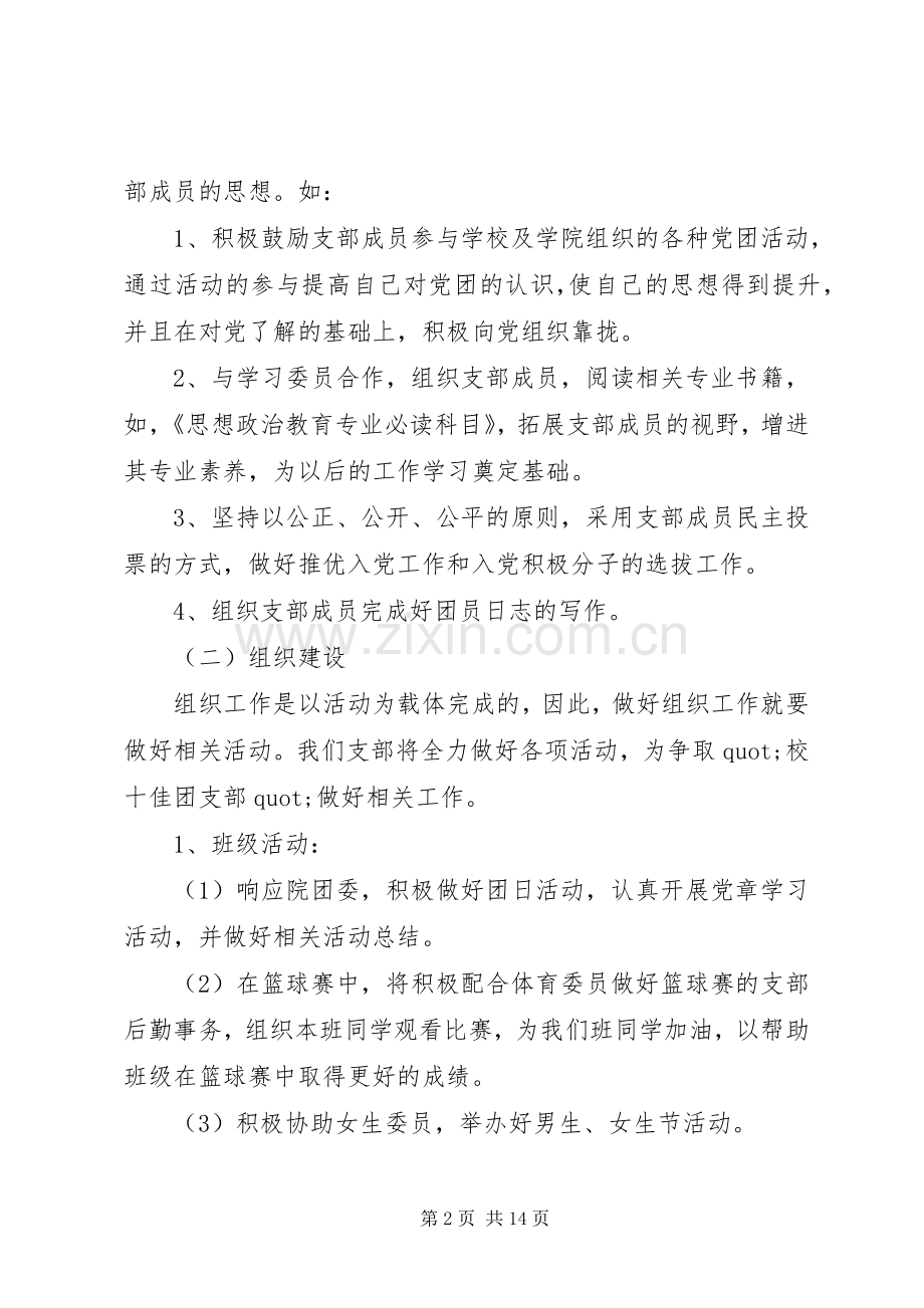 团支书工作计划五篇.docx_第2页