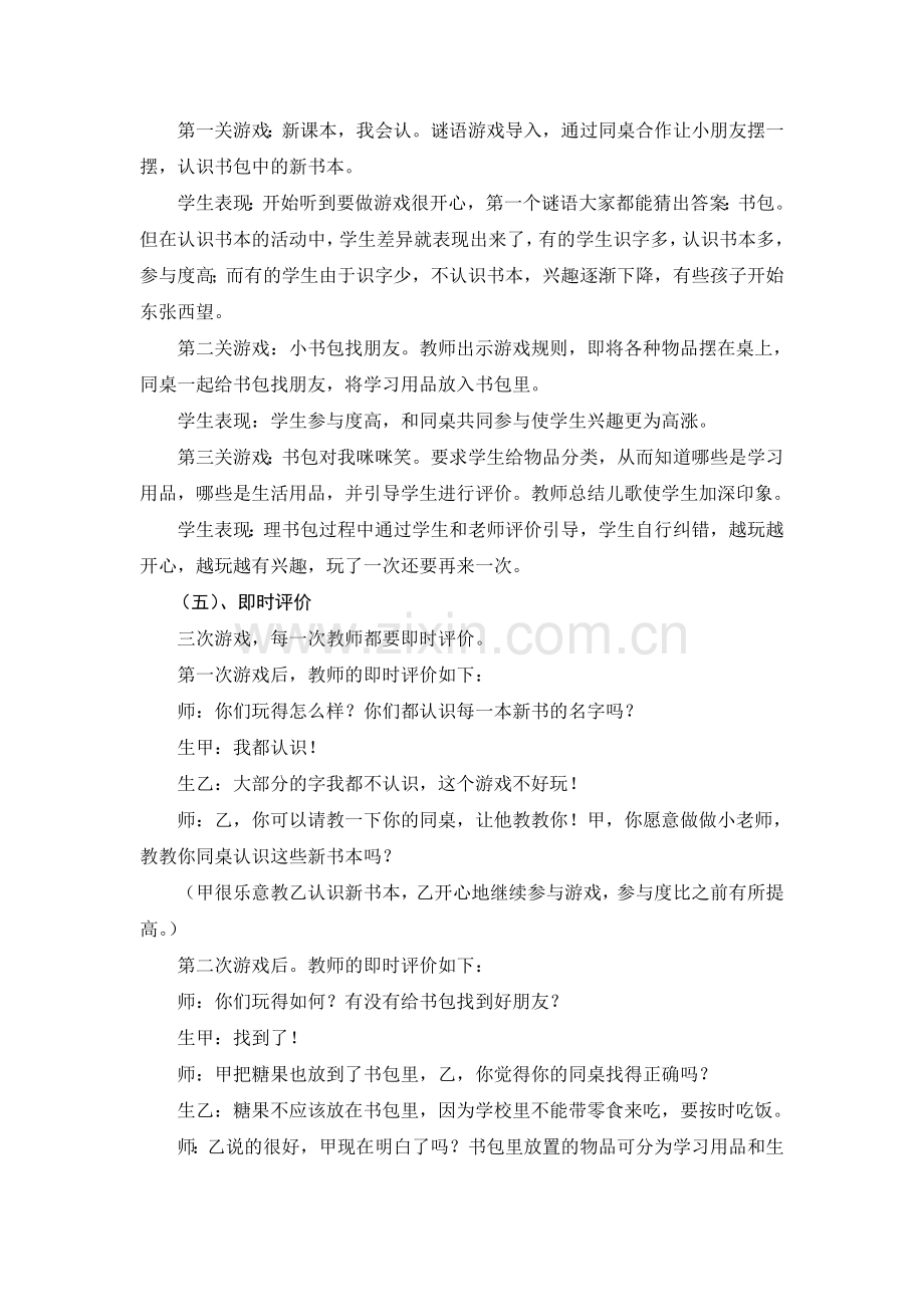 《开开心心上学去》（评价教学案例）.doc_第2页