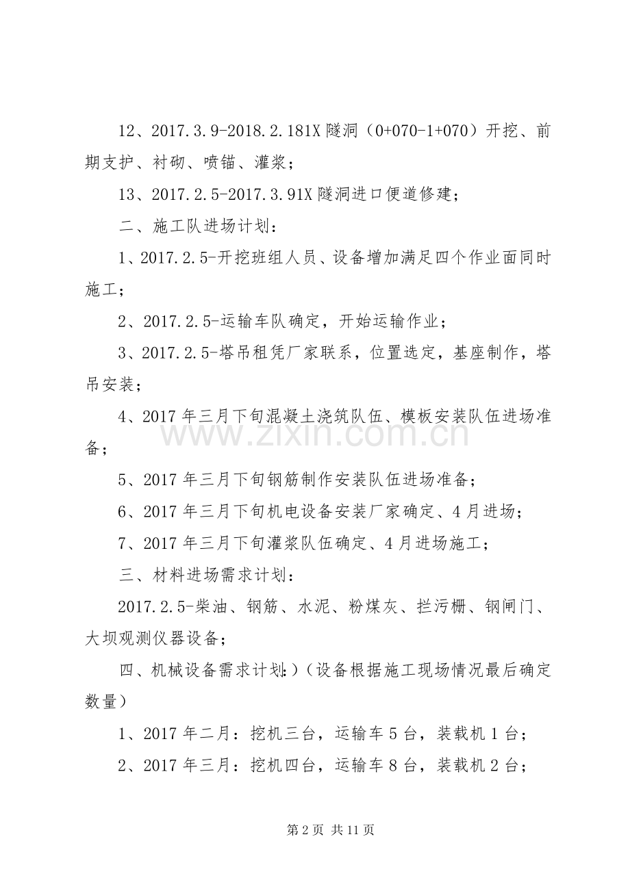 XX年春节后开工准备计划(修改后).docx_第2页