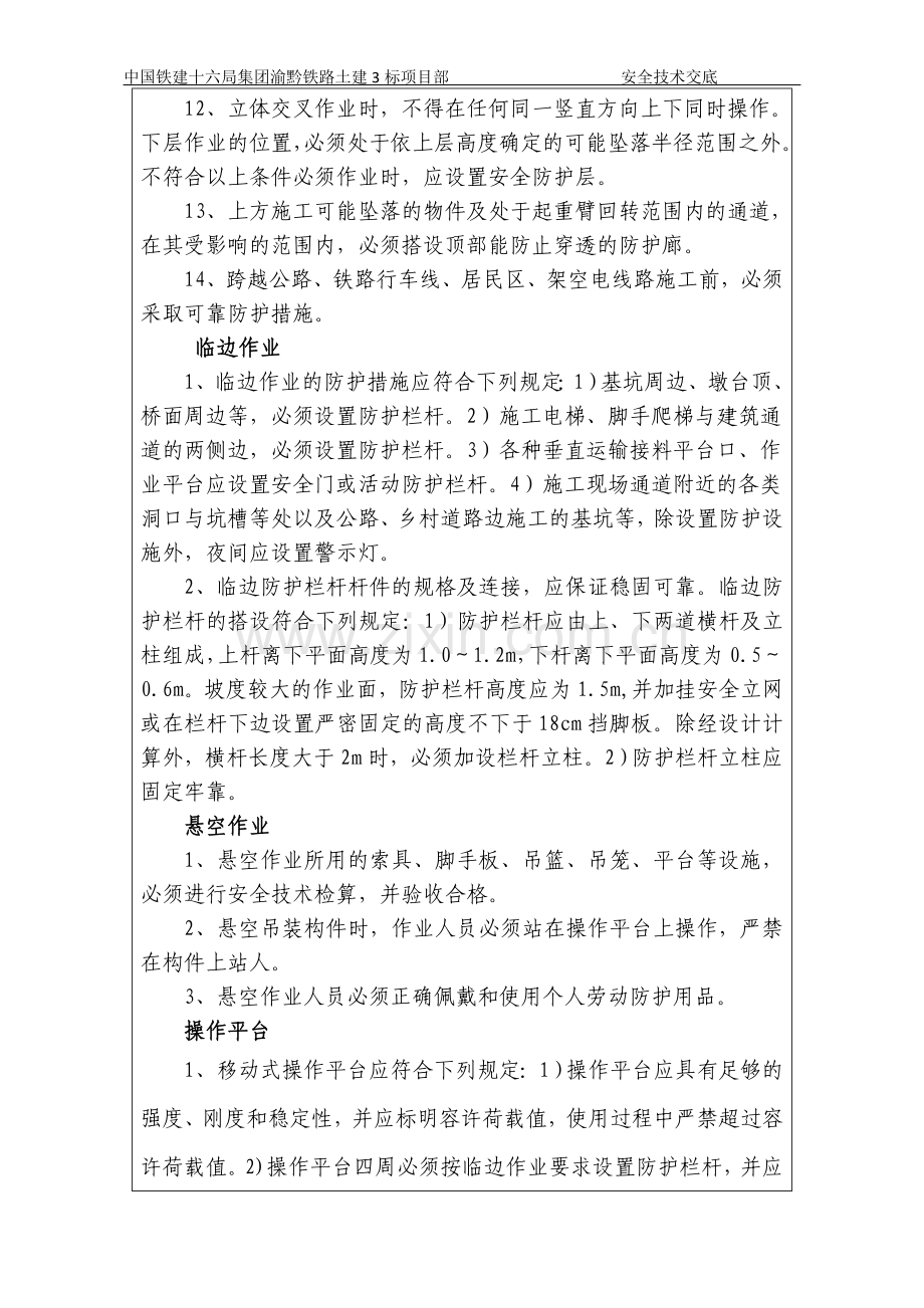高处作业 安全技术交底.doc_第2页