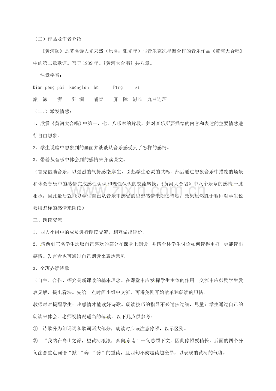 七年级语文下册 第3课《黄河颂》教案 长春版-长春版初中七年级下册语文教案.doc_第2页