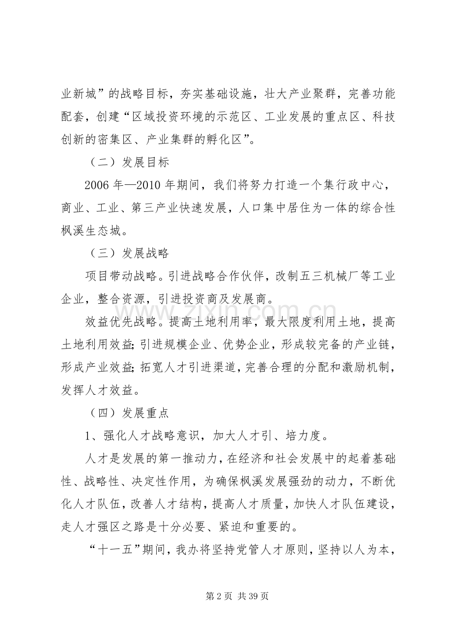 枫溪街道办事处“十一五”规划_1.docx_第2页