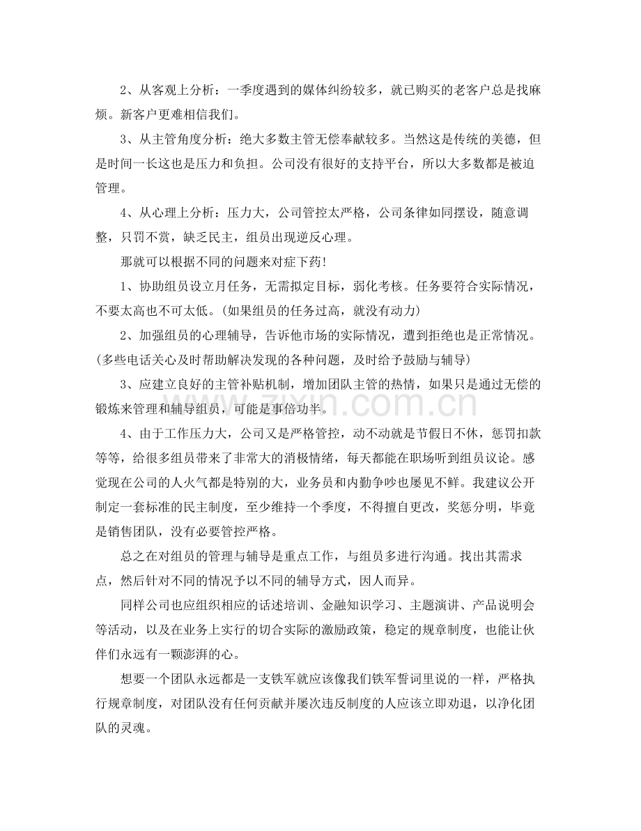 保险公司夕会个人总结 .docx_第2页