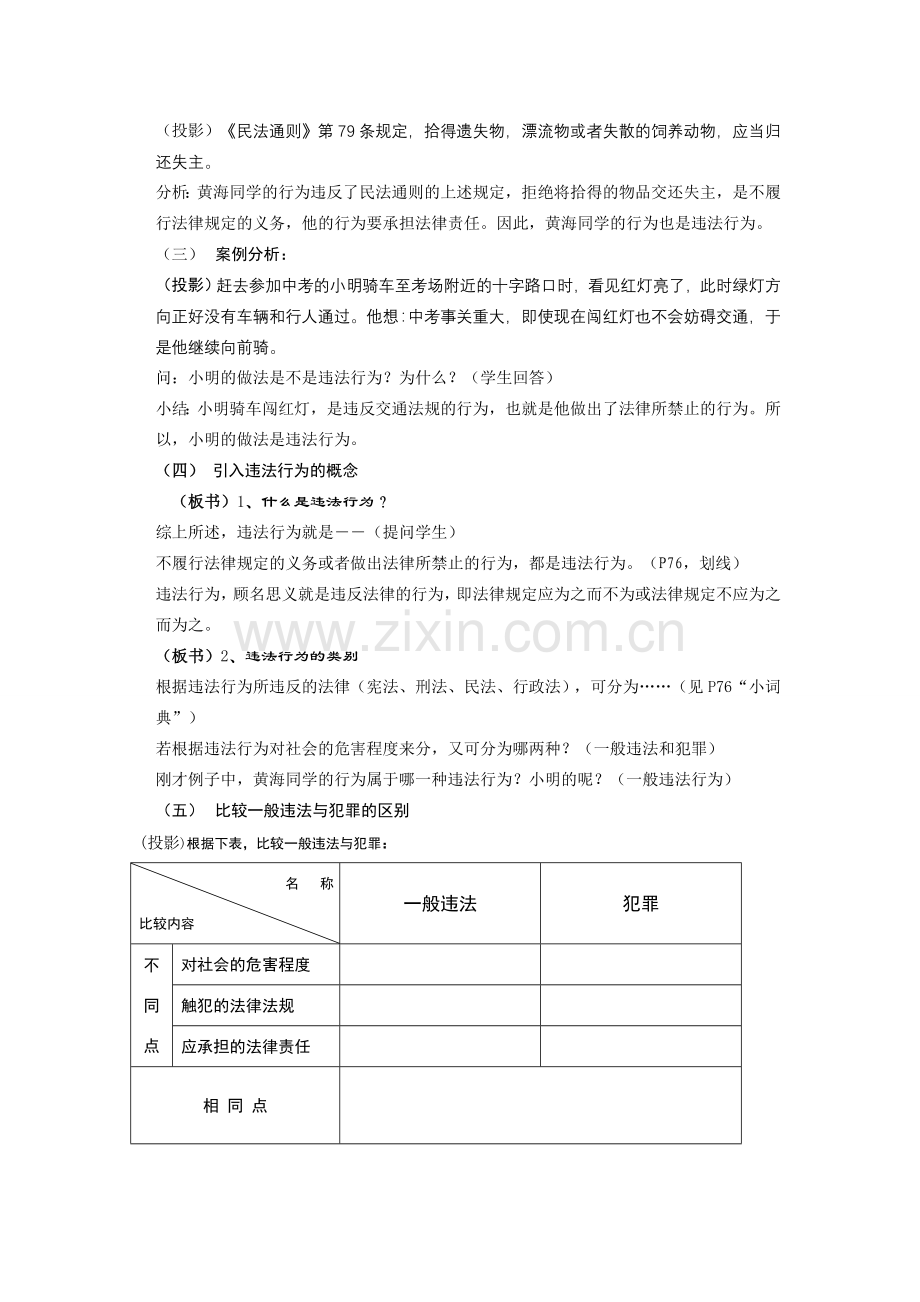 七年级政治下册 8.1　勿以恶小而为之教案 粤教版.doc_第2页