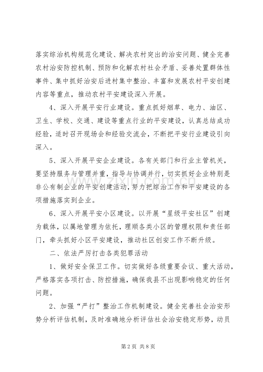 县社会治安综合治理工作工作计划.docx_第2页