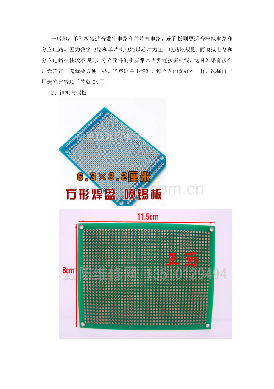 万能板焊接技巧.docx_第2页