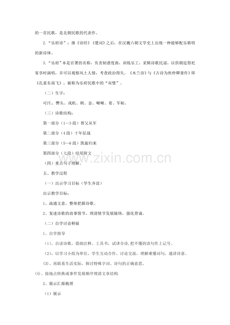 七年级语文下册 第二单元 8木兰诗教学设计2 新人教版-新人教版初中七年级下册语文教案.doc_第2页