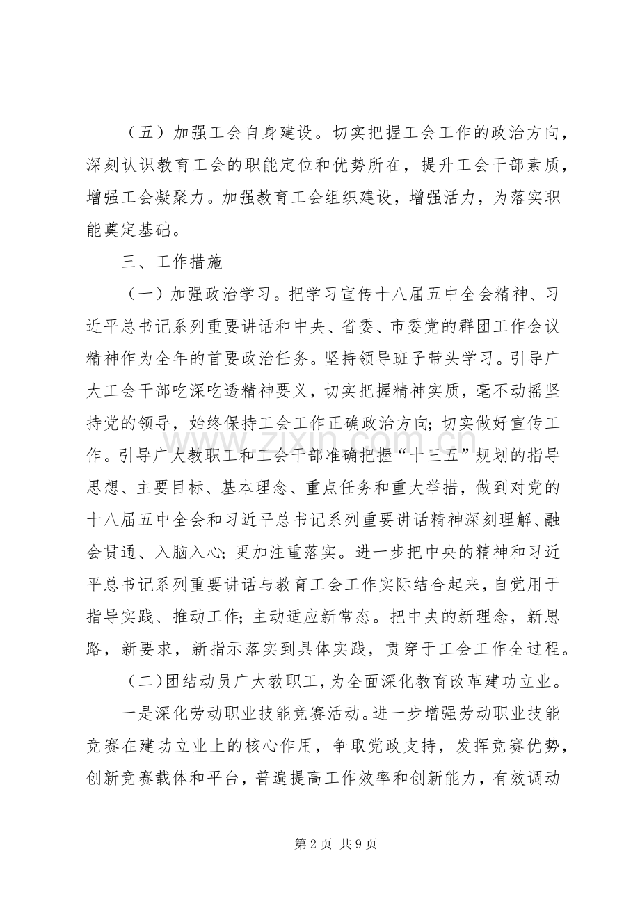 XX年县教育工会工作计划.docx_第2页