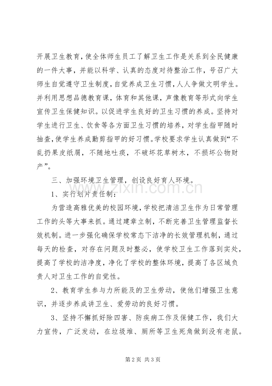 新泉小学”全域无垃圾“工作计划 .docx_第2页