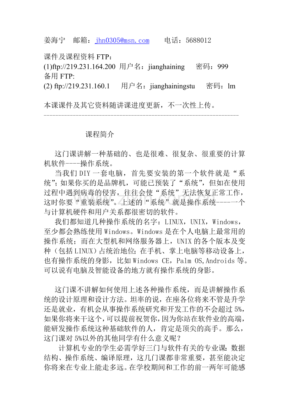 第0章课程简介.doc_第1页