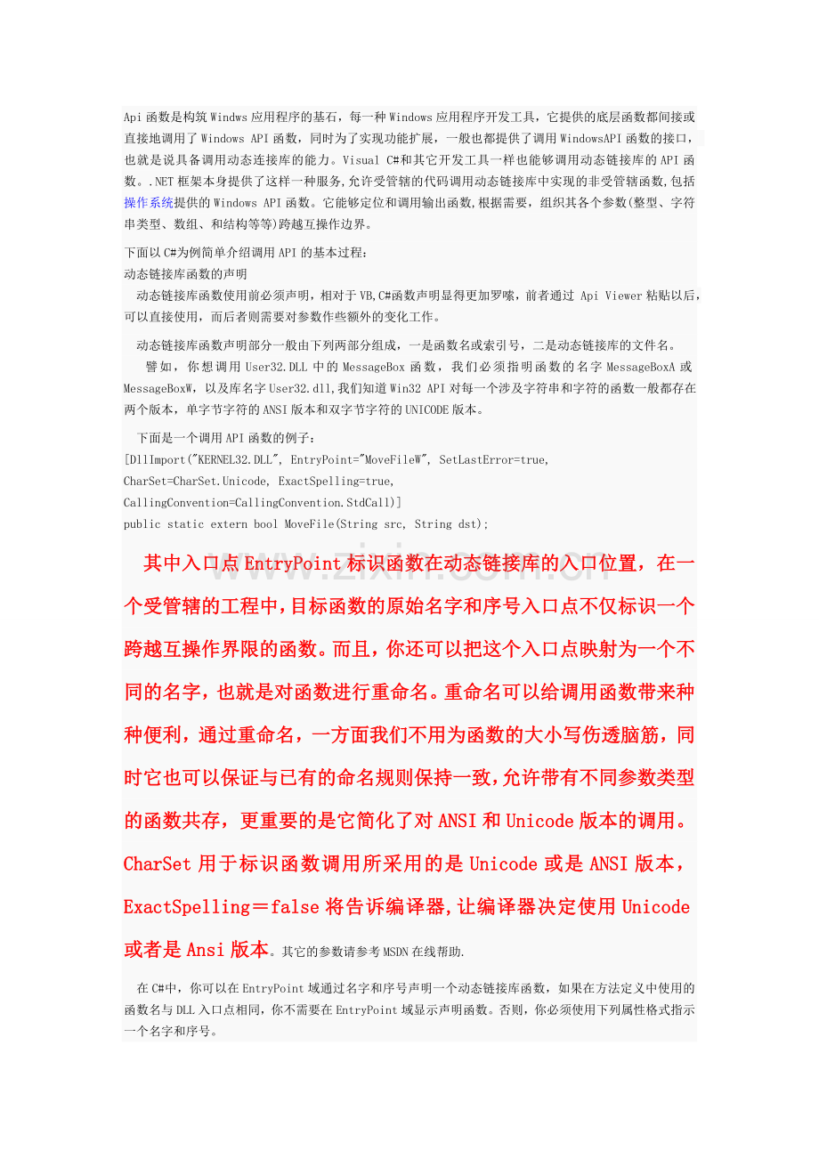 用Visual_C#调用Windows_API函数.doc_第1页